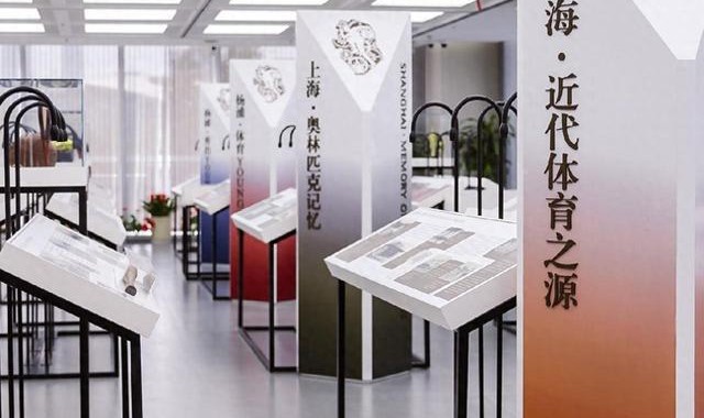 云开体育-上海近代体育源起与传承杨浦主题展开展